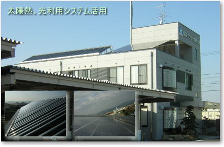 太陽光活用設備