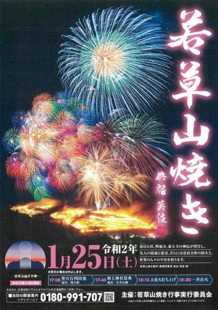 若草山焼きガイドブック