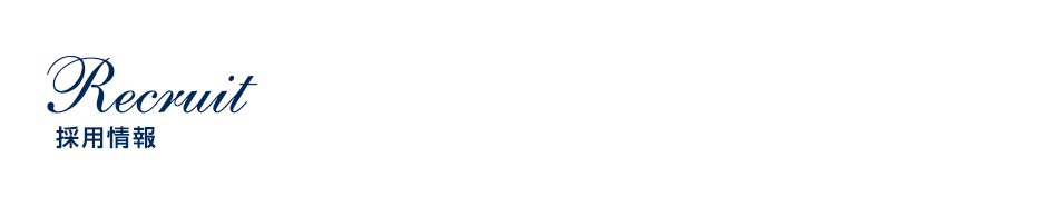 Recruit 採用情報